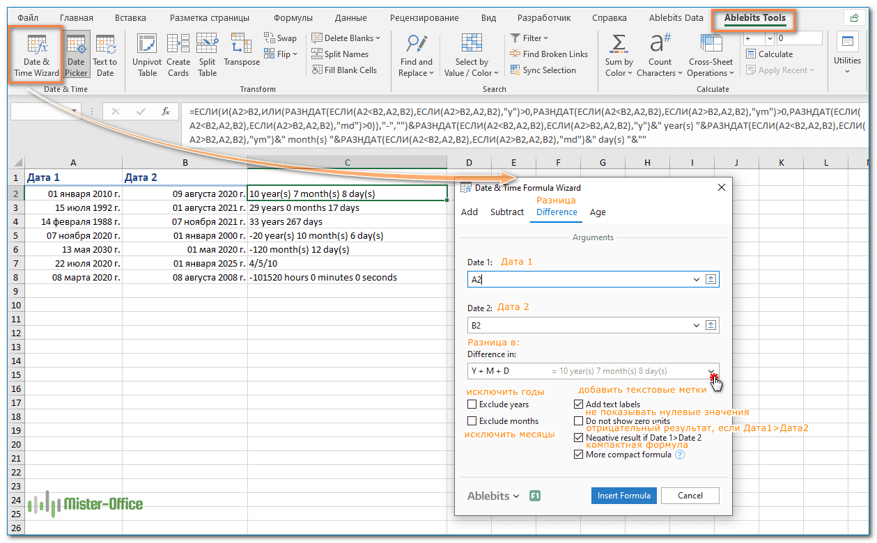 Разница дат. Функция РАЗНДАТ В excel. Формула разность дат в excel. Разница дат в excel. Формула разницы дат.