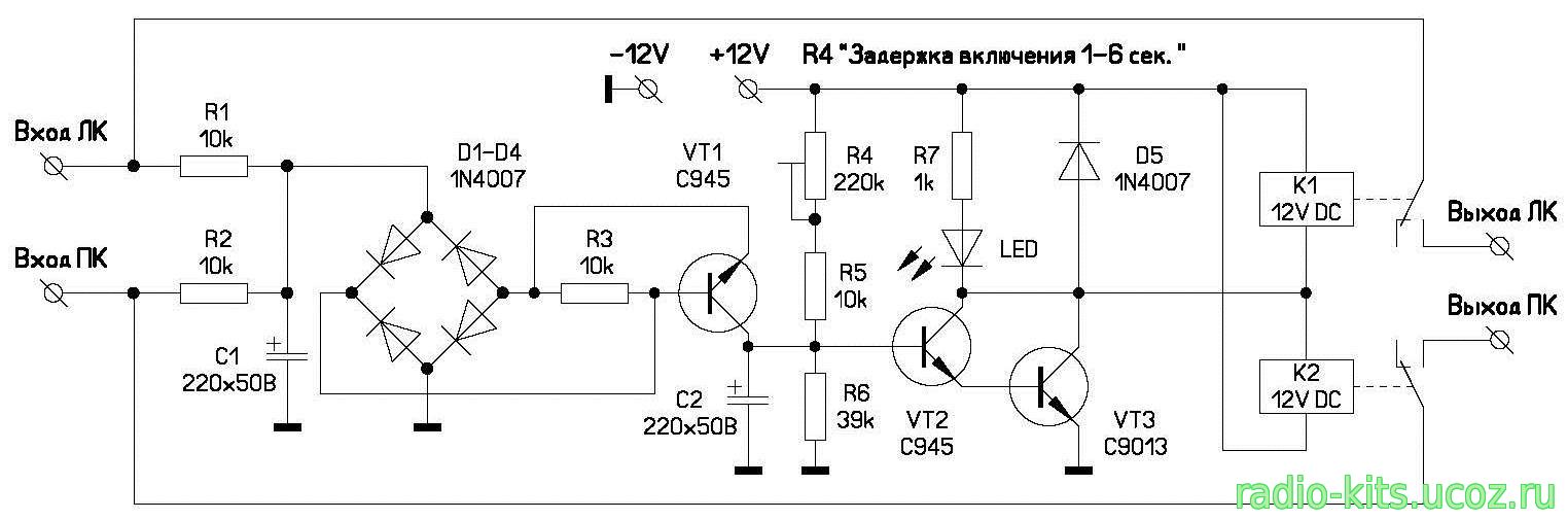 Схема задержки подключения акустики