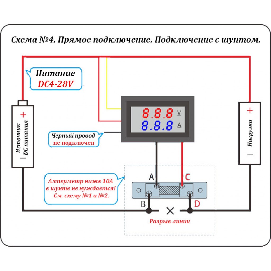 Схема включения прибора с шунтом